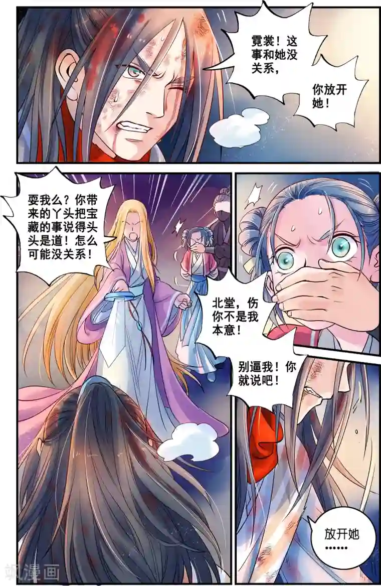 浮生物语第36话无尽暗原夜霓裳(2)