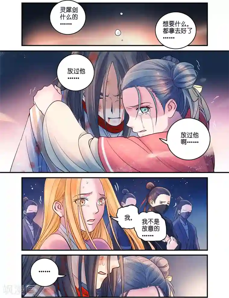 浮生物语第36话无尽暗原夜霓裳(2)