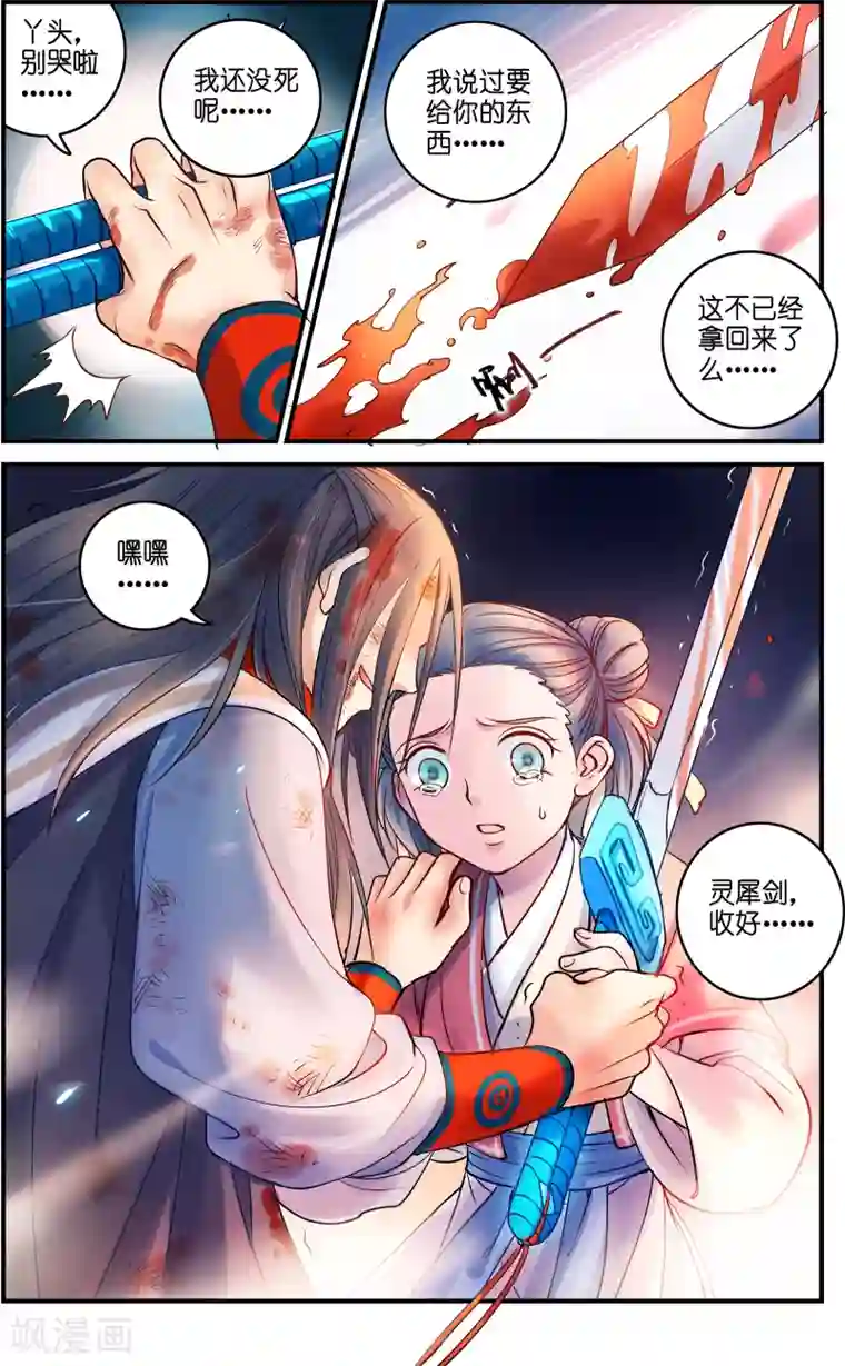 浮生物语第36话无尽暗原夜霓裳(2)