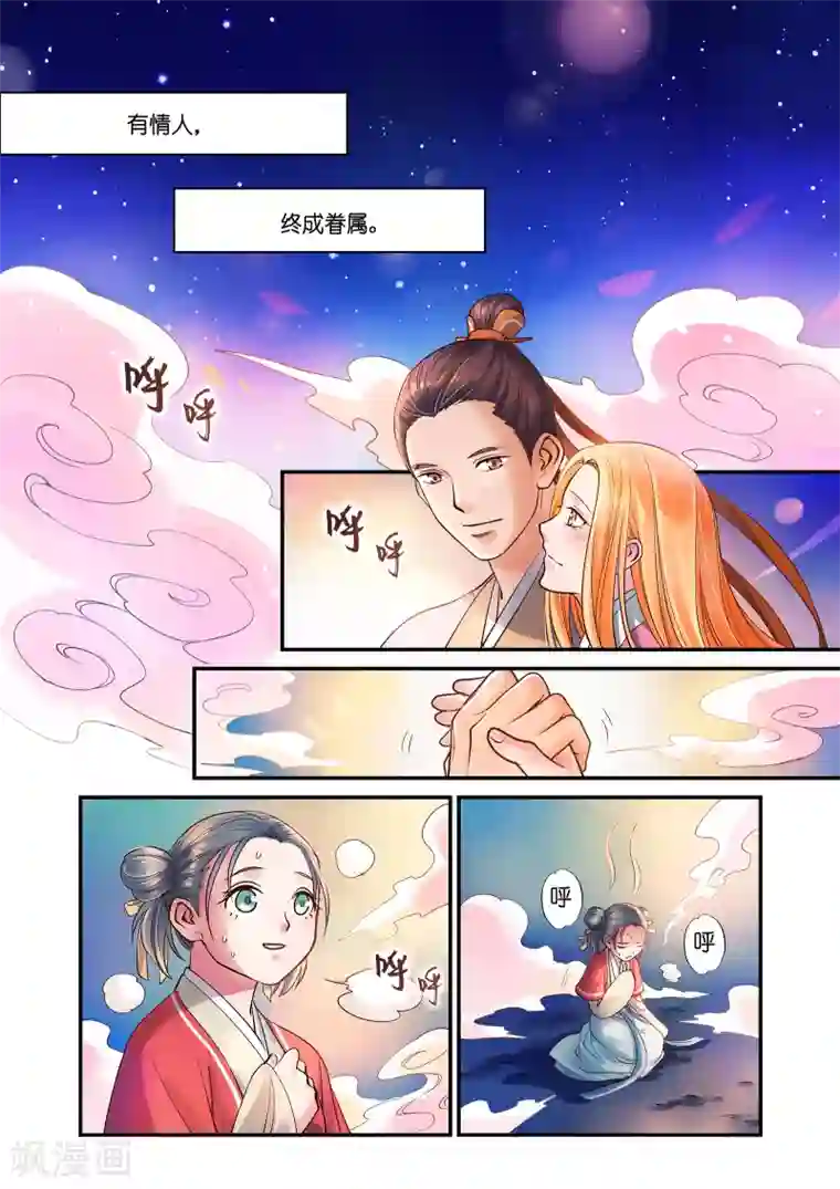 浮生物语第37话红娘牵针补良缘(1)