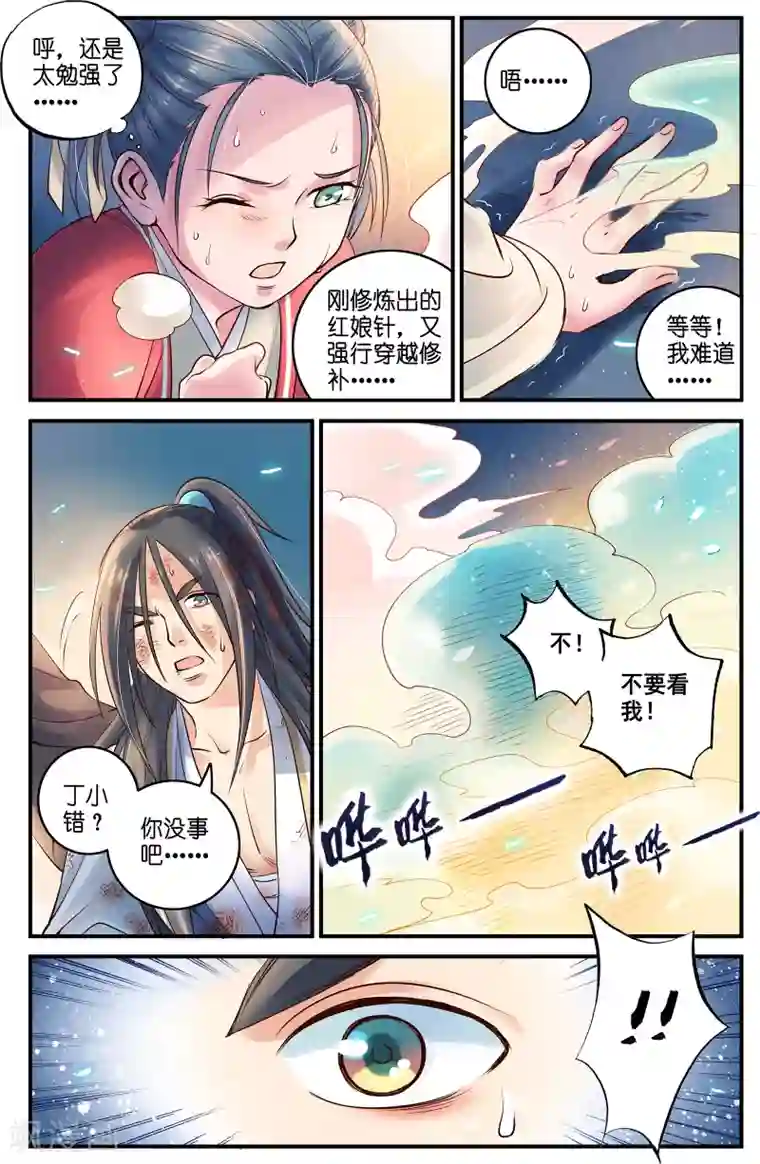 浮生物语第37话红娘牵针补良缘(1)