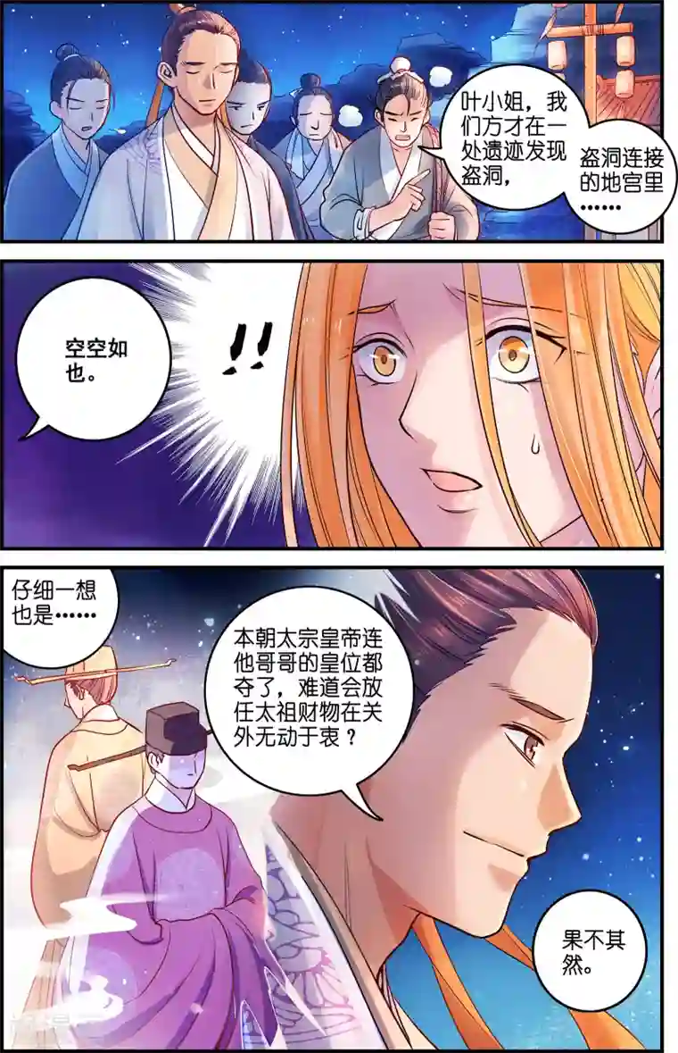 浮生物语第37话红娘牵针补良缘(1)