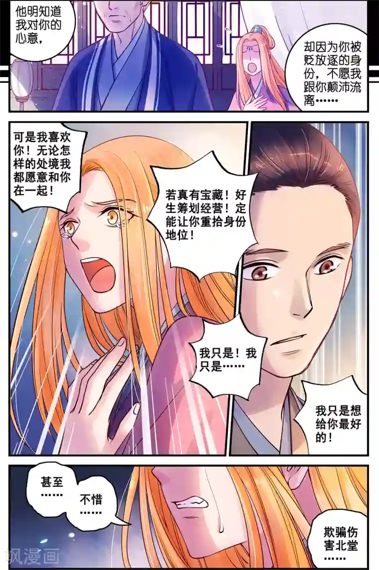 浮生物语第37话红娘牵针补良缘(1)