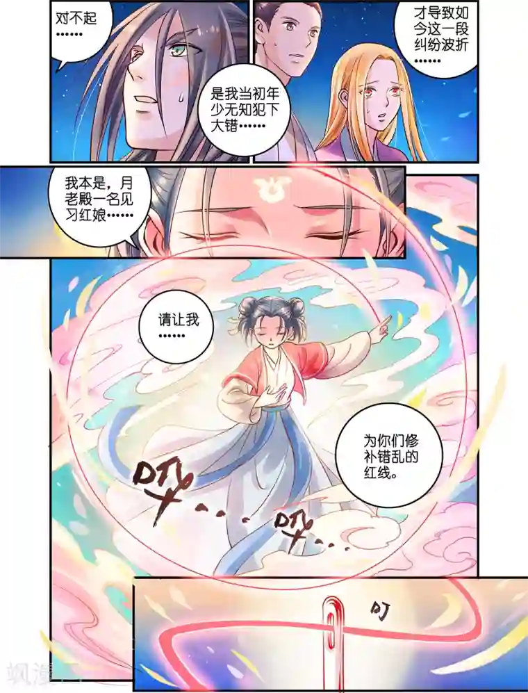 浮生物语第37话红娘牵针补良缘(1)