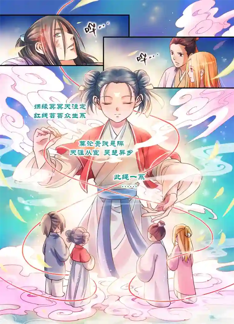 浮生物语第37话红娘牵针补良缘(1)