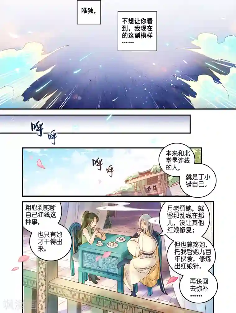 浮生物语第38话红娘牵针补良缘(2)