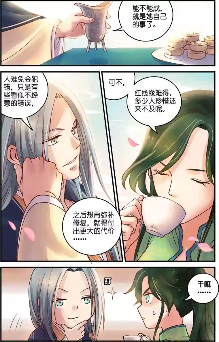 浮生物语第38话红娘牵针补良缘(2)