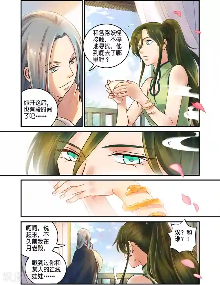 浮生物语第38话红娘牵针补良缘(2)