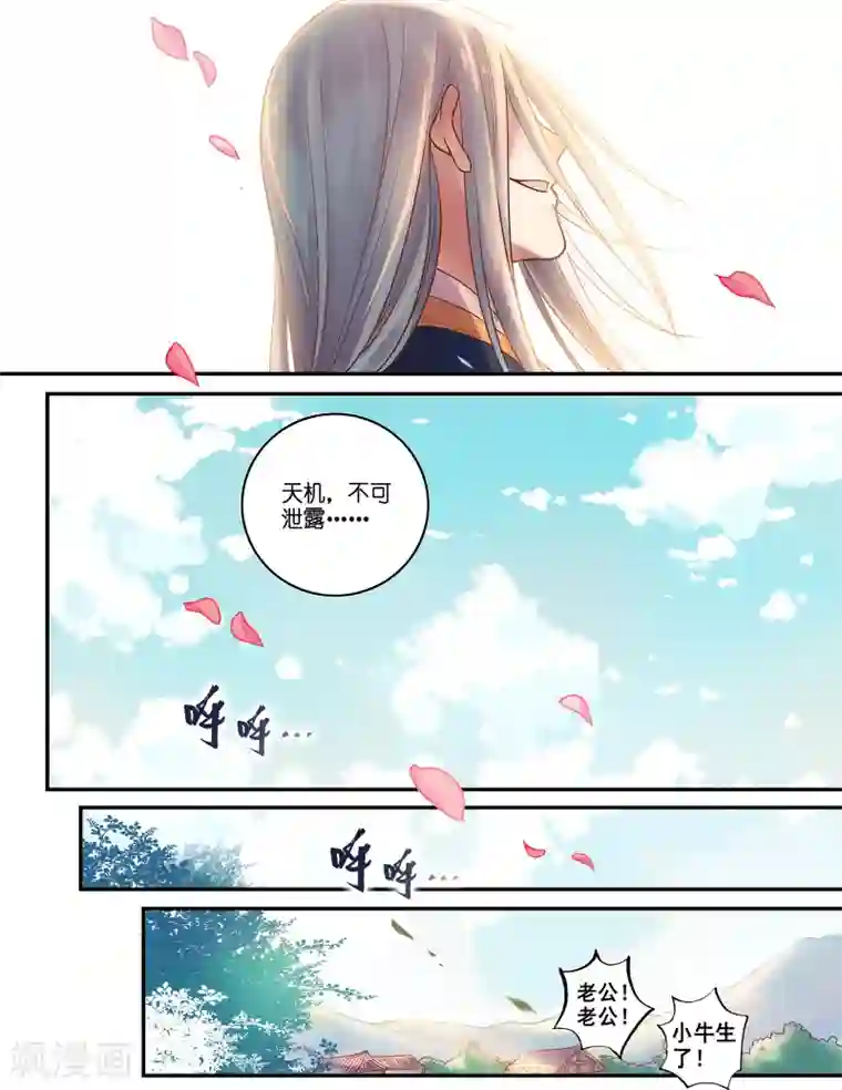 浮生物语第38话红娘牵针补良缘(2)