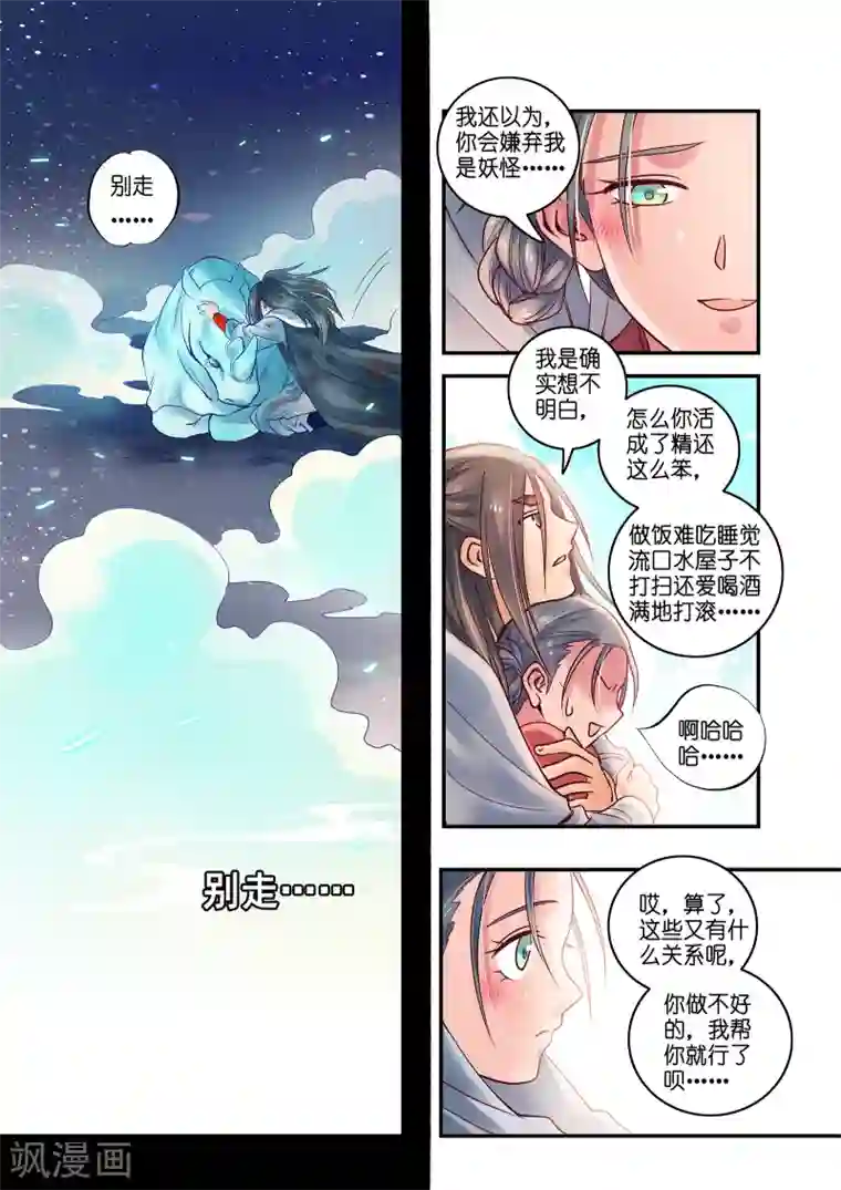 浮生物语第38话红娘牵针补良缘(2)