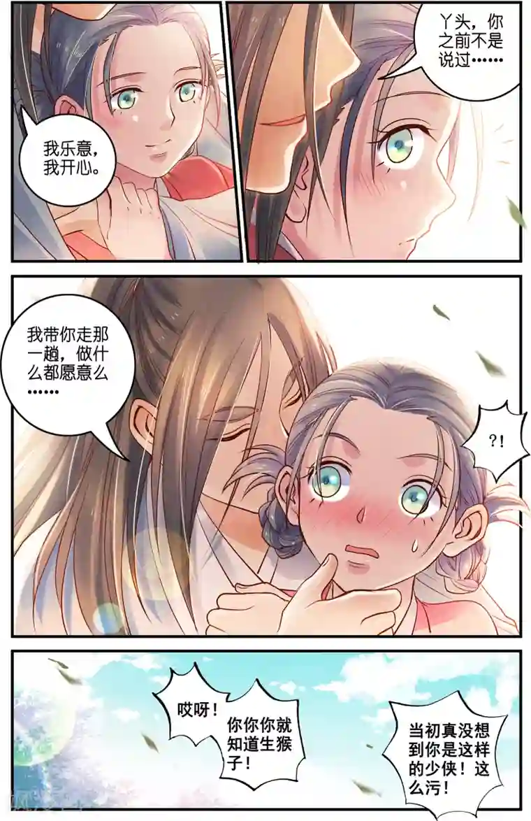 浮生物语第38话红娘牵针补良缘(2)