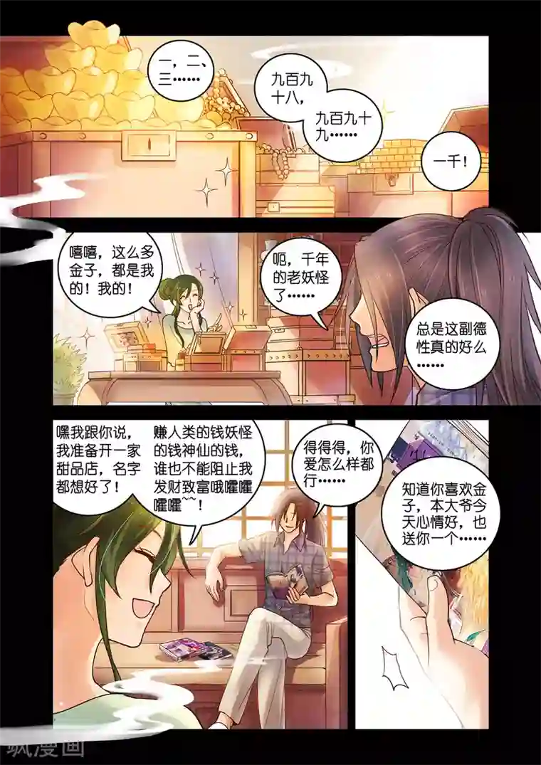 浮生物语第39话暗涌波动唱暮声(1)