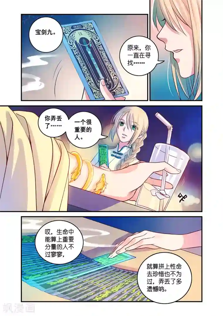 浮生物语第39话暗涌波动唱暮声(1)