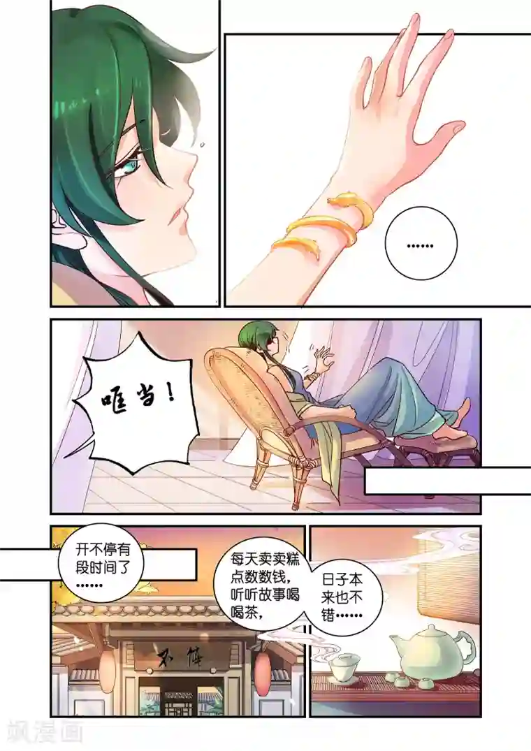 浮生物语第39话暗涌波动唱暮声(1)