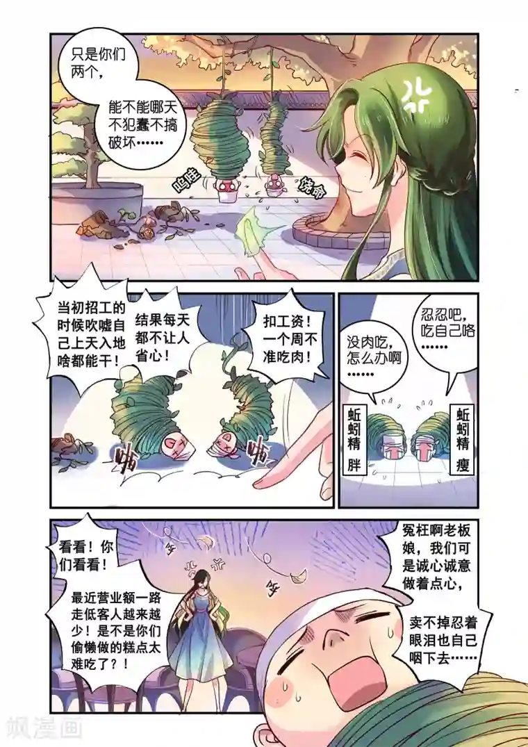 浮生物语第39话暗涌波动唱暮声(1)