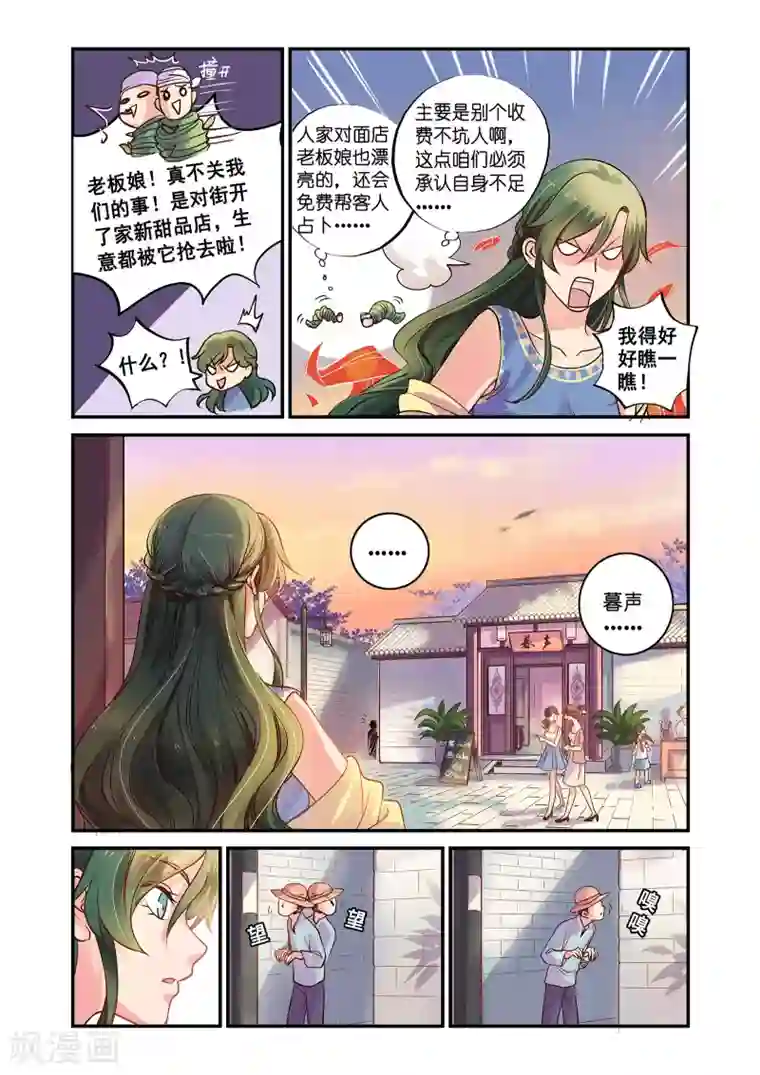 浮生物语第39话暗涌波动唱暮声(1)