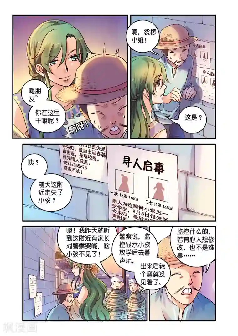 浮生物语第39话暗涌波动唱暮声(1)