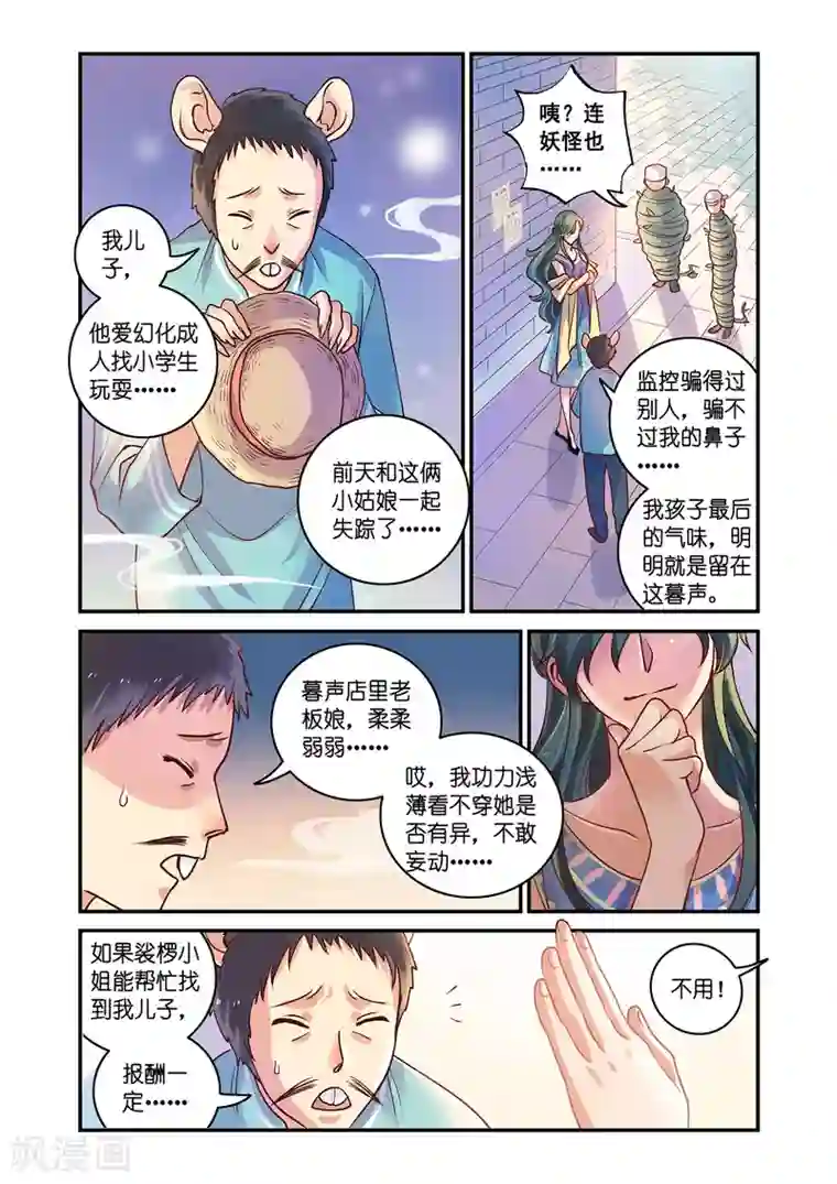 浮生物语第39话暗涌波动唱暮声(1)