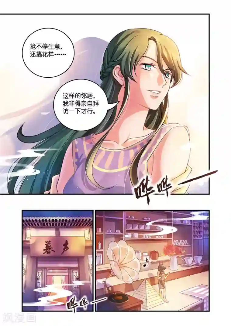 浮生物语第39话暗涌波动唱暮声(1)