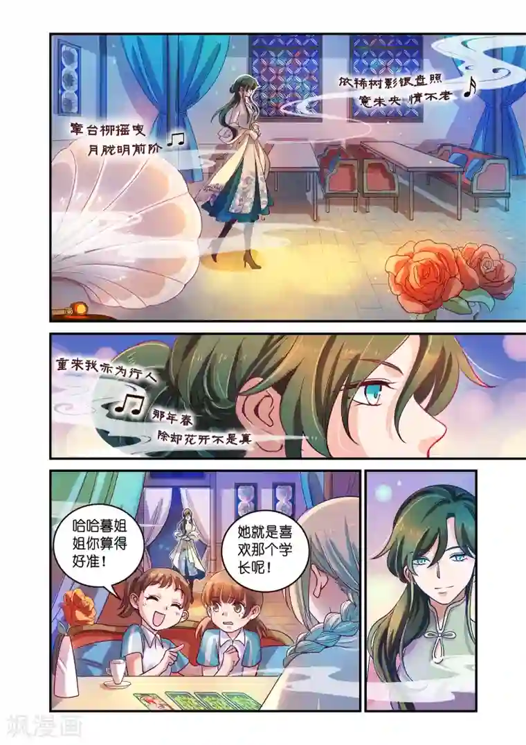 浮生物语第39话暗涌波动唱暮声(1)