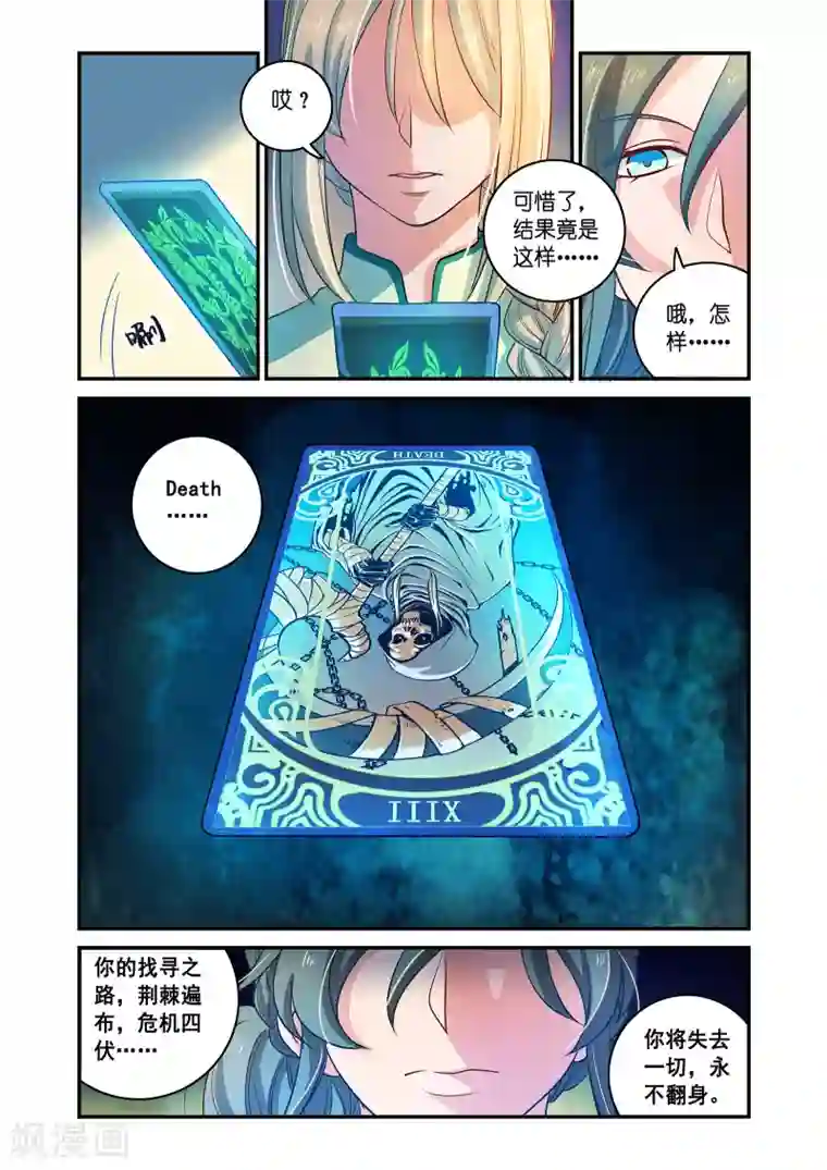 浮生物语第40话暗涌波动唱暮声(2)