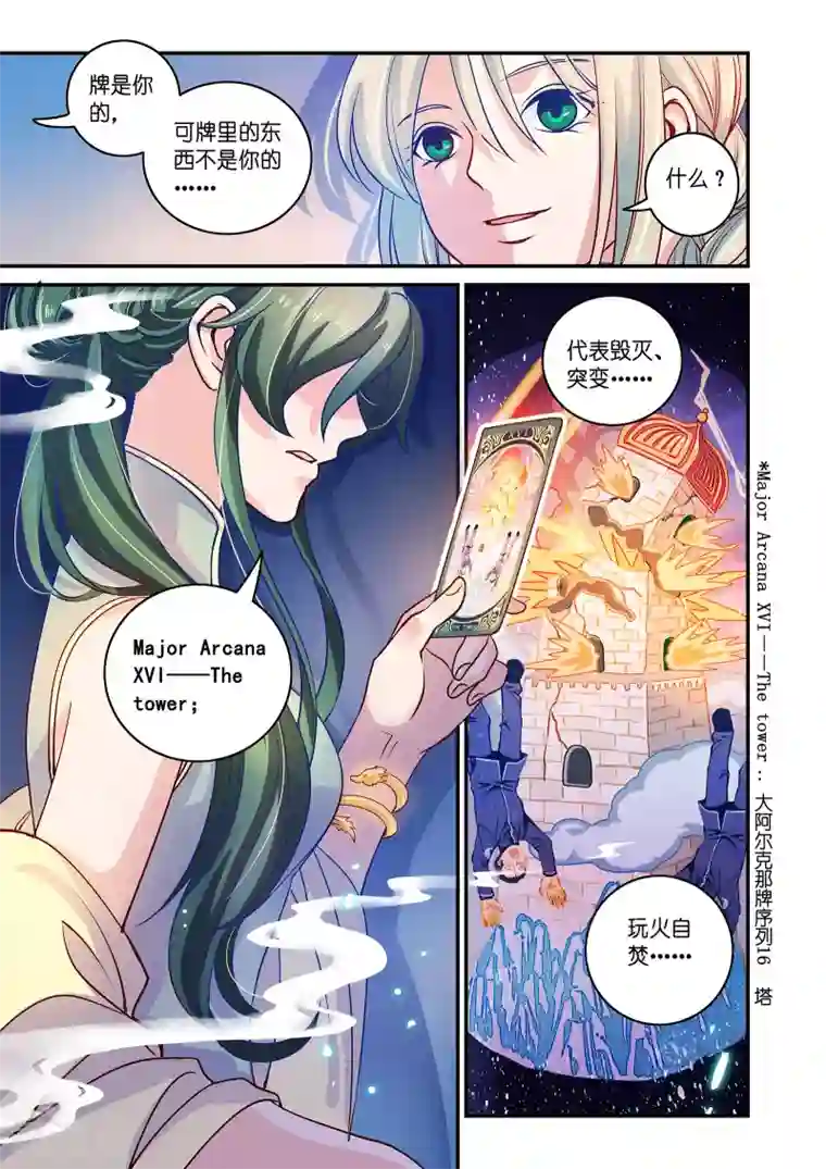 浮生物语第40话暗涌波动唱暮声(2)