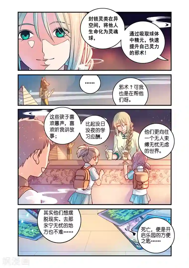 浮生物语第40话暗涌波动唱暮声(2)