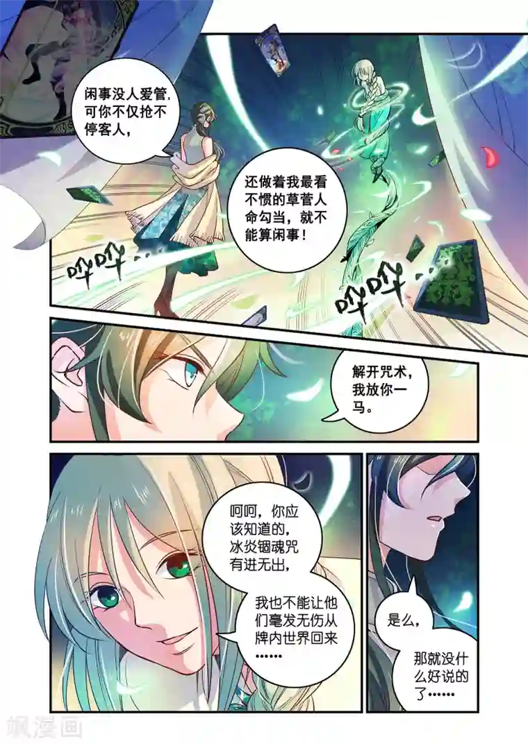 浮生物语第40话暗涌波动唱暮声(2)