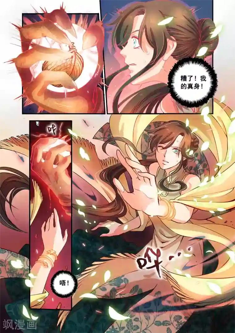 浮生物语第41话塔罗凶境啸龙吟(1)