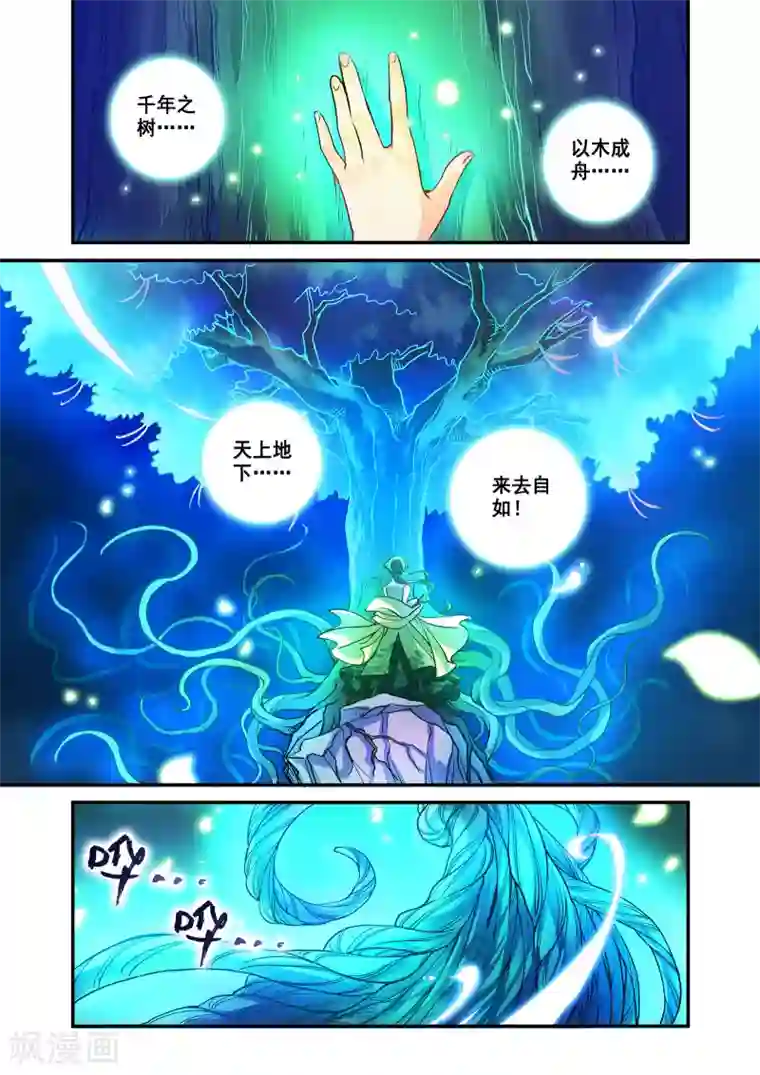 浮生物语第41话塔罗凶境啸龙吟(1)