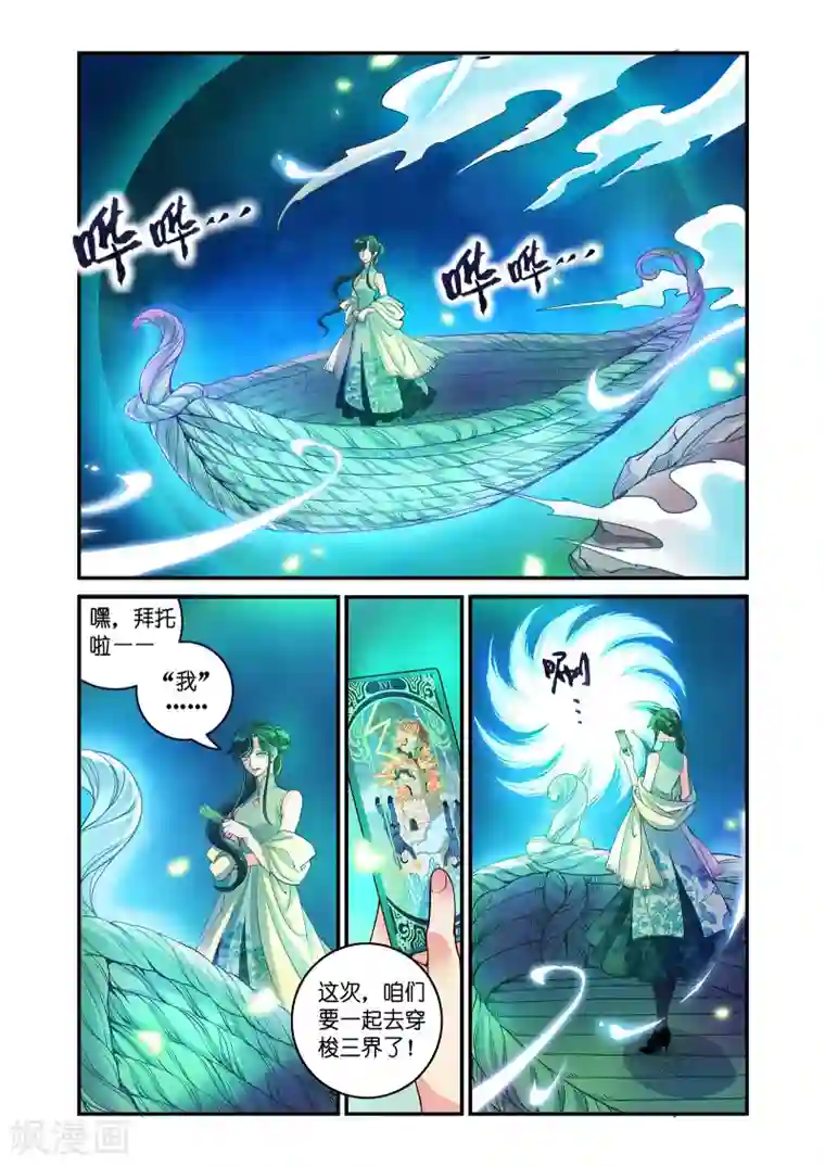 浮生物语第41话塔罗凶境啸龙吟(1)