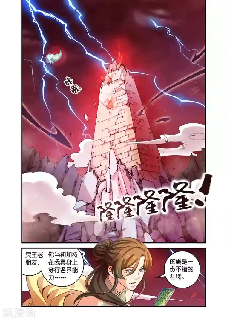 浮生物语第41话塔罗凶境啸龙吟(1)