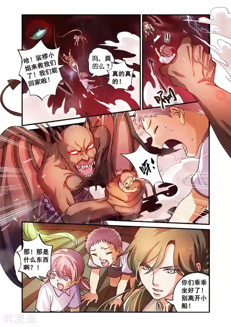 浮生物语第41话塔罗凶境啸龙吟(1)