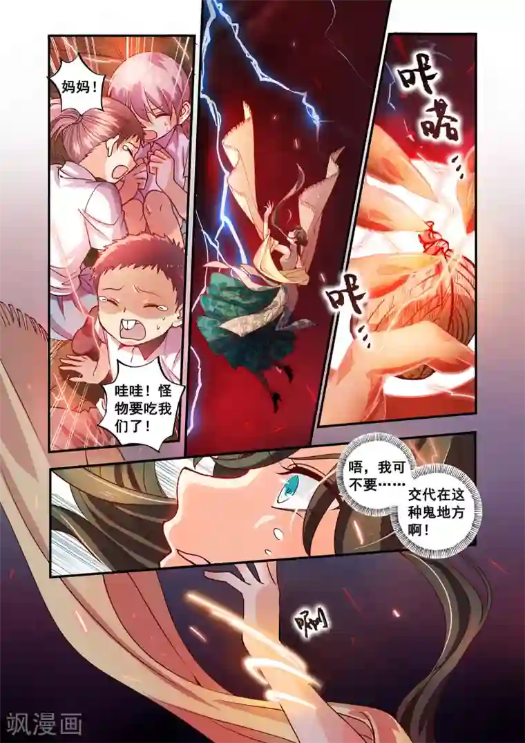 浮生物语第42话塔罗凶境啸龙吟(2)