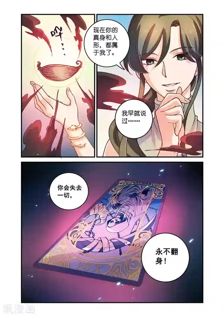 浮生物语第42话塔罗凶境啸龙吟(2)