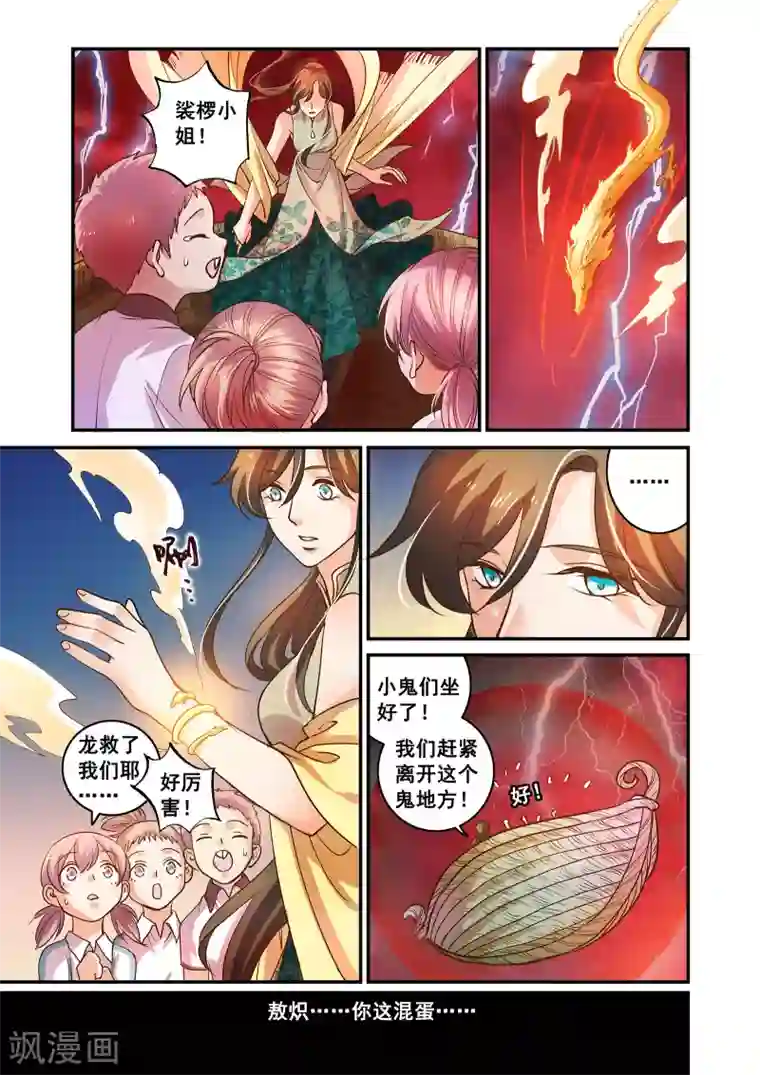 浮生物语第42话塔罗凶境啸龙吟(2)