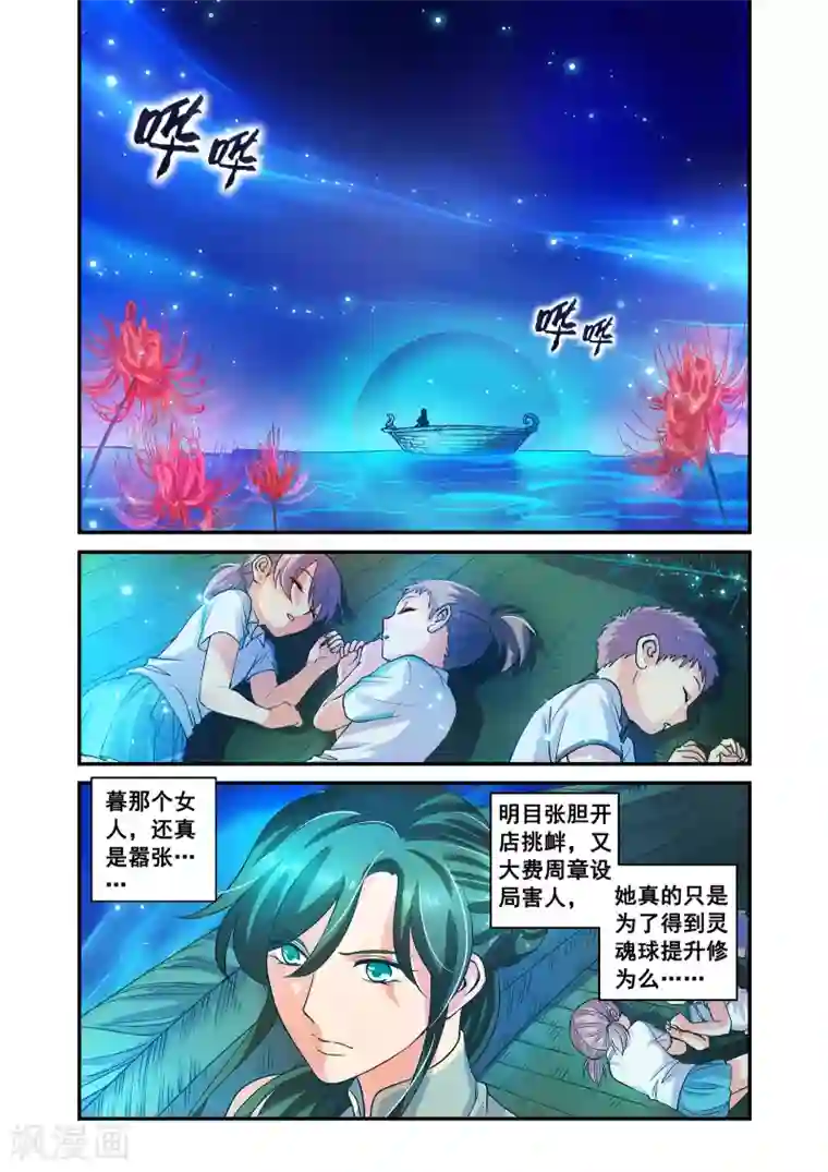 浮生物语第42话塔罗凶境啸龙吟(2)