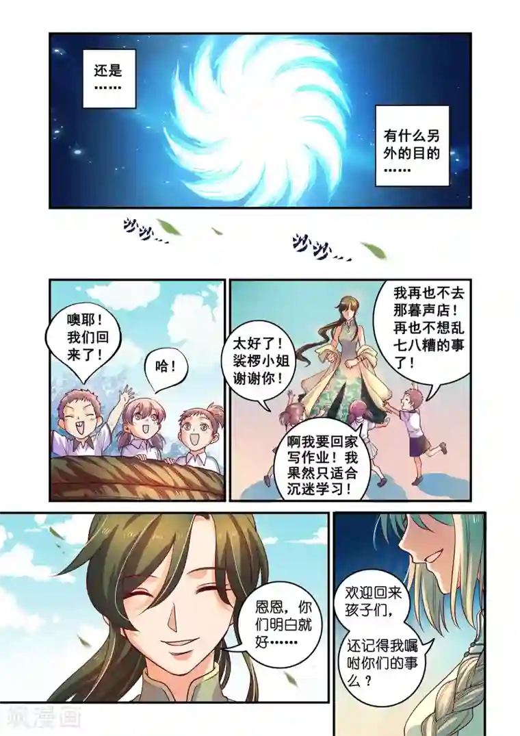 浮生物语第42话塔罗凶境啸龙吟(2)