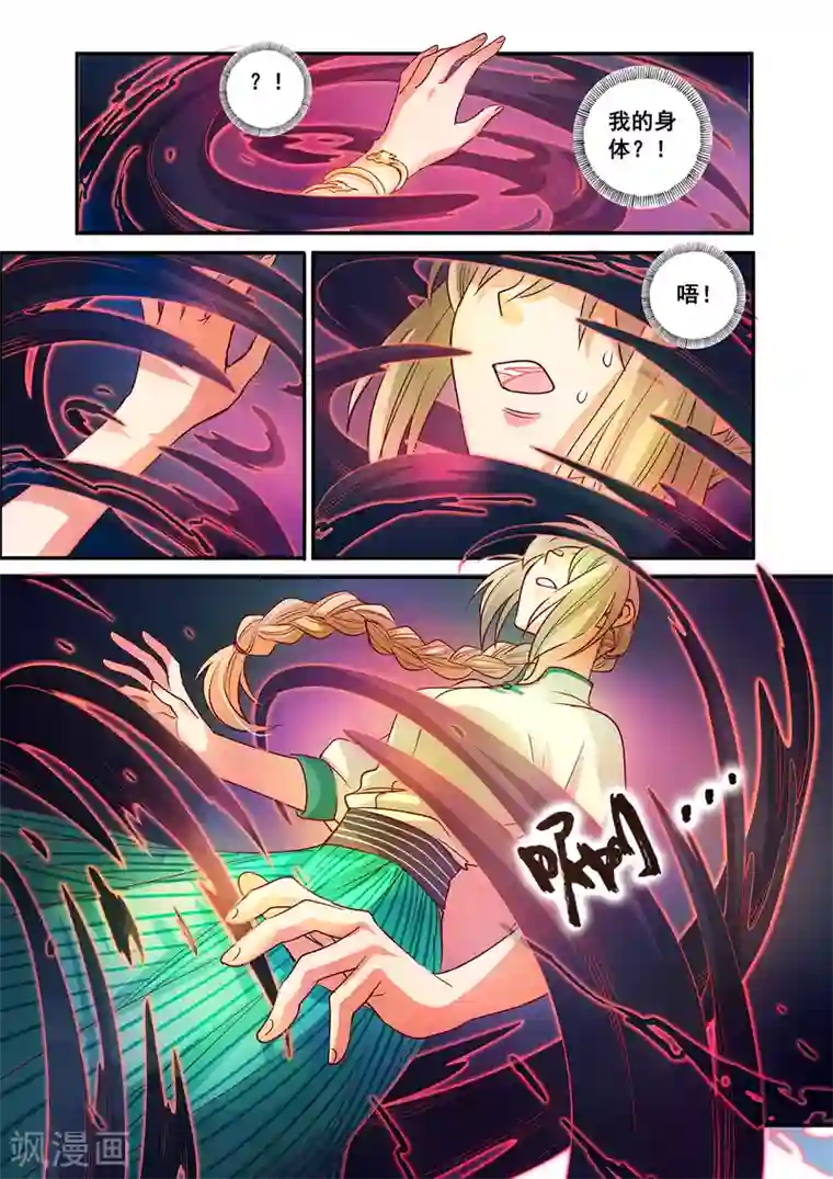 浮生物语第42话塔罗凶境啸龙吟(2)