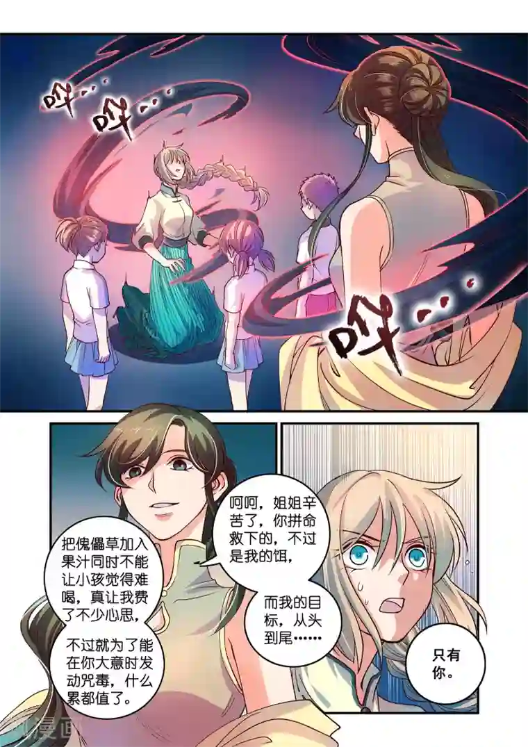 浮生物语第42话塔罗凶境啸龙吟(2)