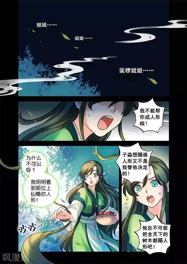 浮生物语第43话咒毒难解易身形(1)