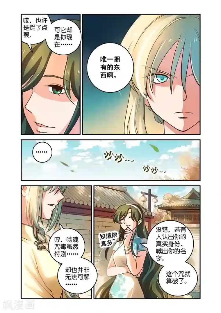 浮生物语第43话咒毒难解易身形(1)