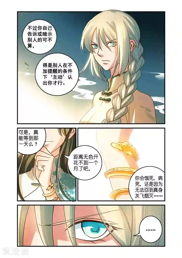 浮生物语第43话咒毒难解易身形(1)