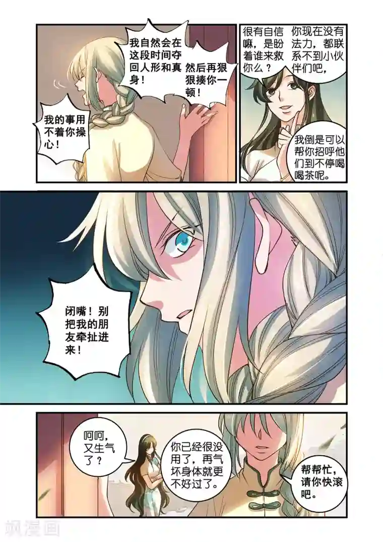 浮生物语第43话咒毒难解易身形(1)