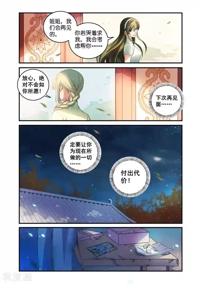 浮生物语第43话咒毒难解易身形(1)