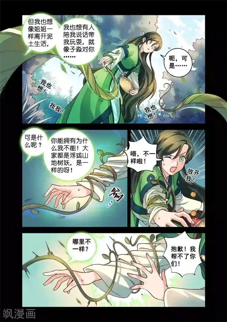 浮生物语第43话咒毒难解易身形(1)