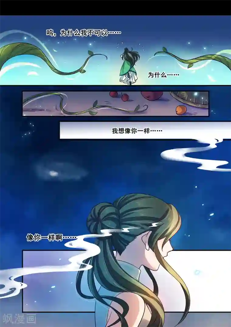 浮生物语第43话咒毒难解易身形(1)