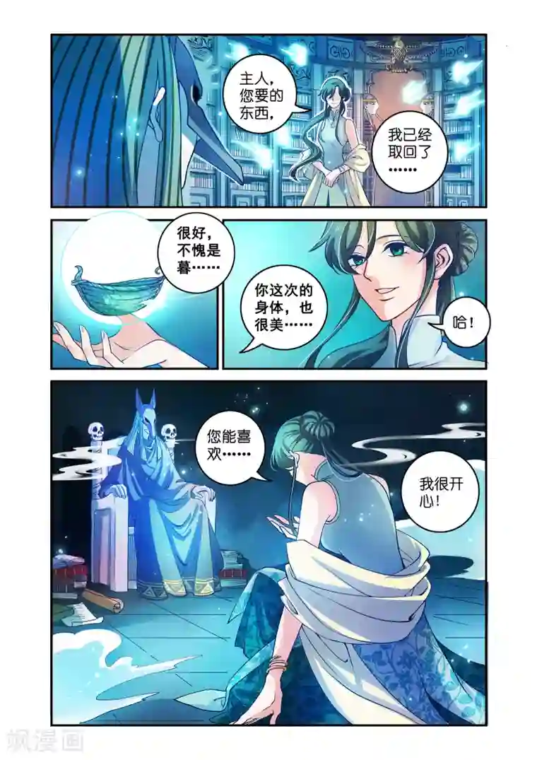 浮生物语第43话咒毒难解易身形(1)