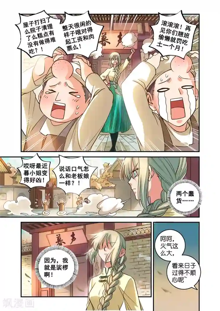 浮生物语第43话咒毒难解易身形(1)