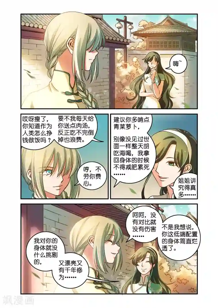 浮生物语第43话咒毒难解易身形(1)